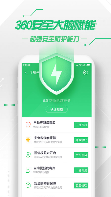 360手机卫士官方版截图