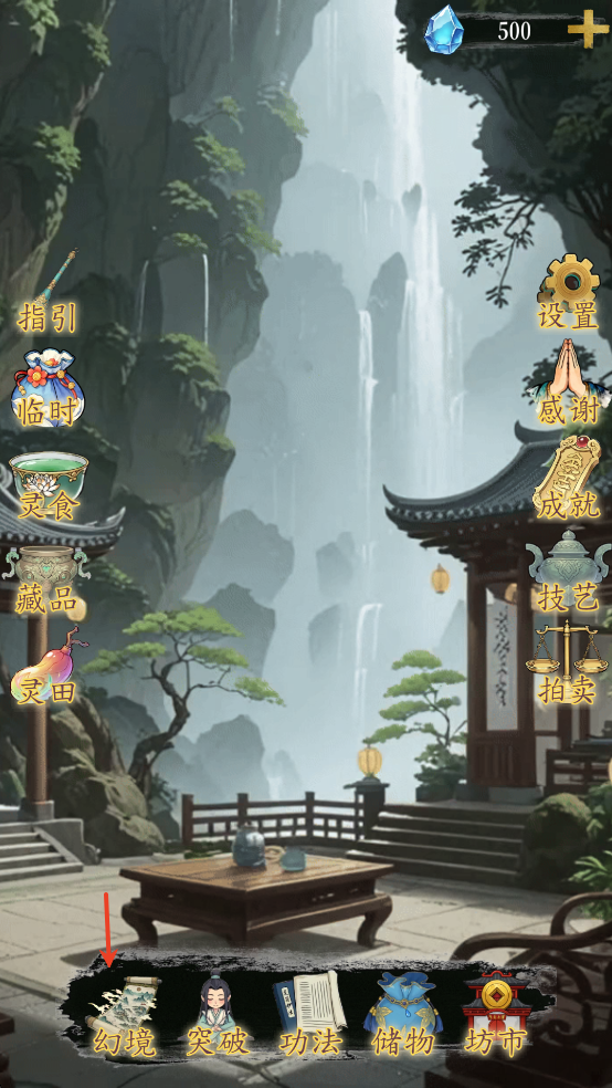 幻境修仙官方版截图1