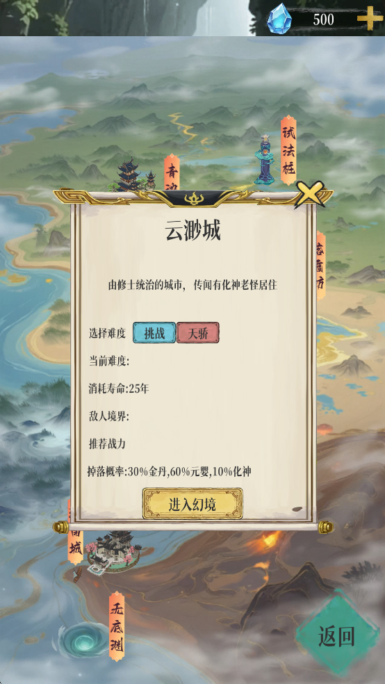 幻境修仙官方版截图2
