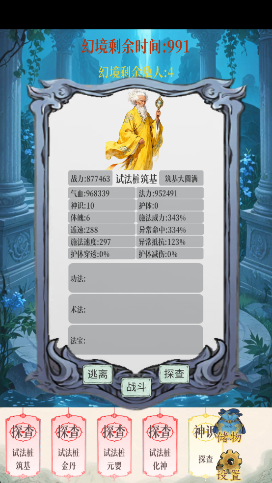 幻境修仙官方版截图3
