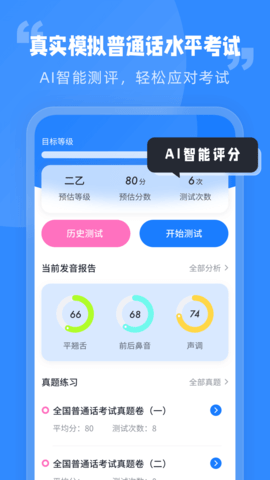 简言普通话考试截图