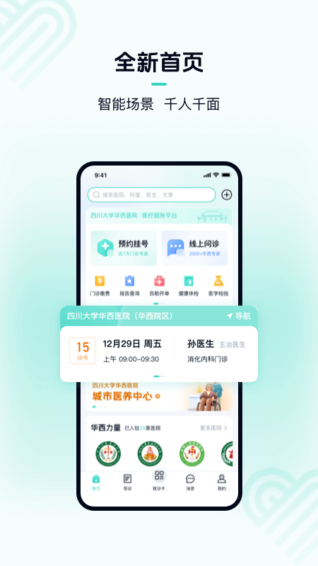 华医通app截图