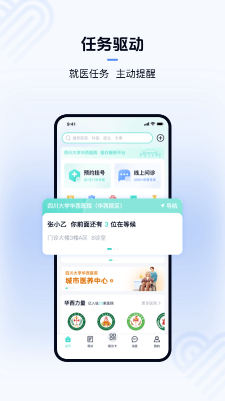华医通app截图