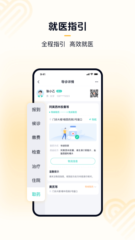 华医通app截图