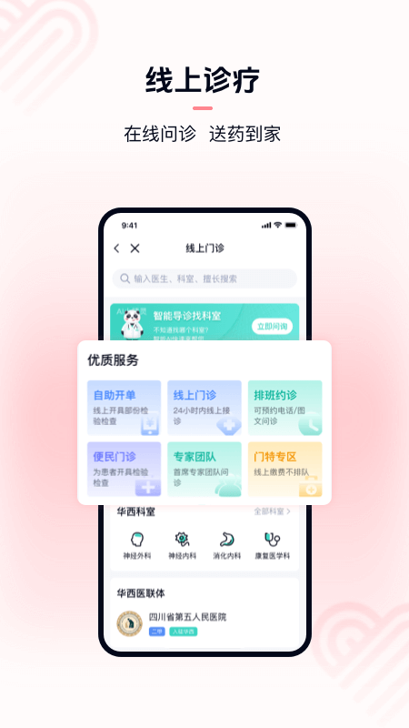 华医通app截图