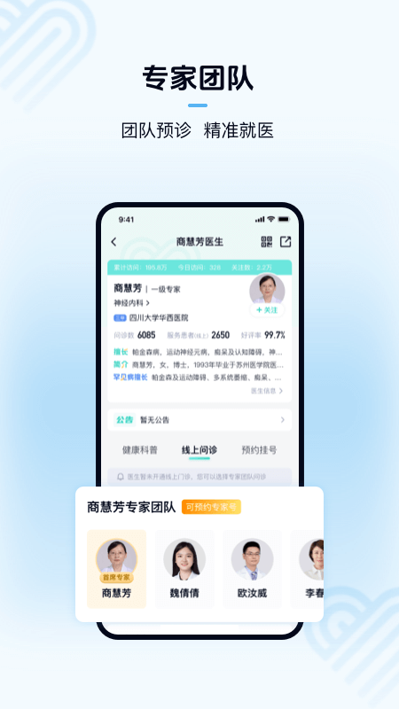 华医通app截图