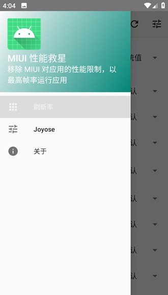 MIUI性能救星 安卓最新版v1.0.9截图