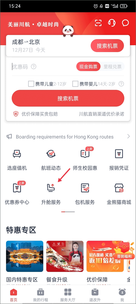 四川航空app最新版截图