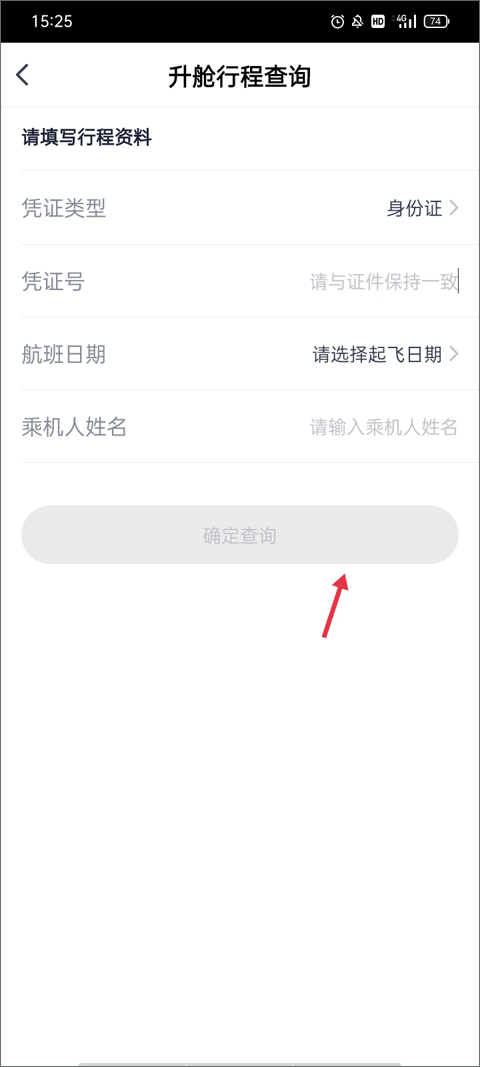 四川航空app最新版截图