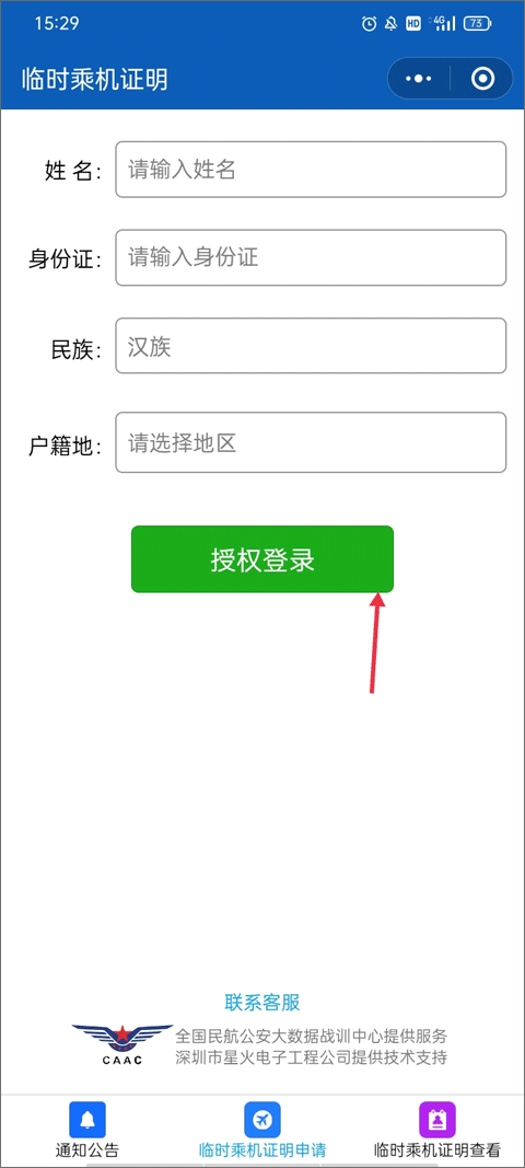 四川航空app最新版截图