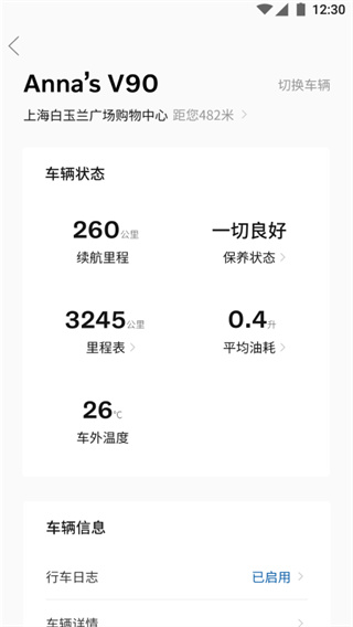 沃尔沃随车管家app截图0