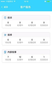 蓝天云管家截图0