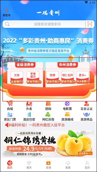 一码贵州app截图