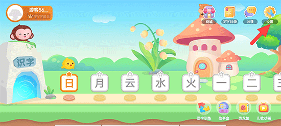 小猴萌奇识字app截图