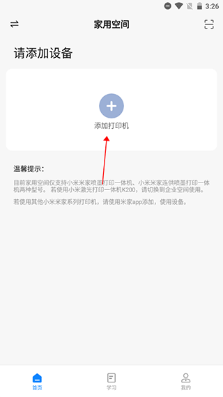 小米打印app截图