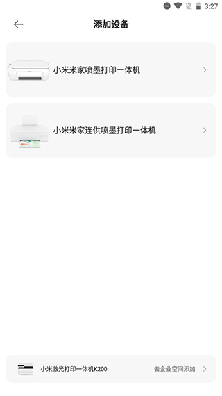 小米打印app截图