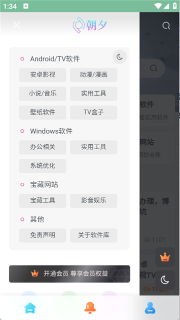 朝夕软件库截图0