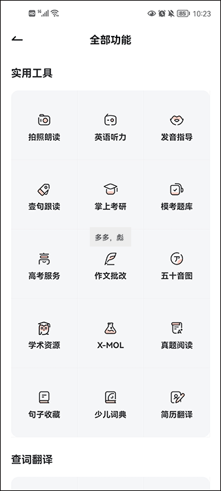 有道词典app截图
