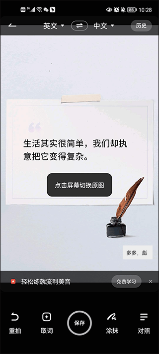 有道词典app截图