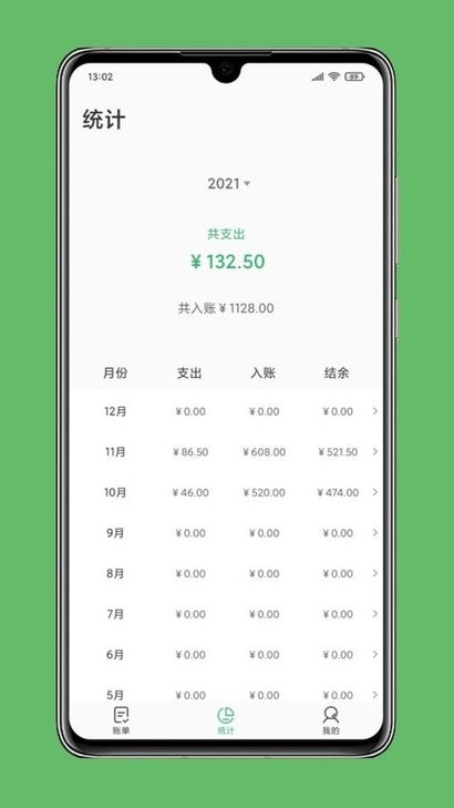 极速记账截图