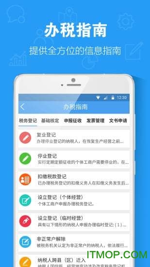 税企交互截图0