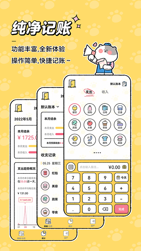 喵喵记账app截图