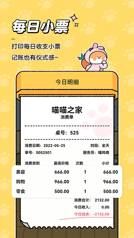 喵喵记账app截图