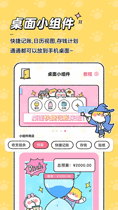 喵喵记账app截图