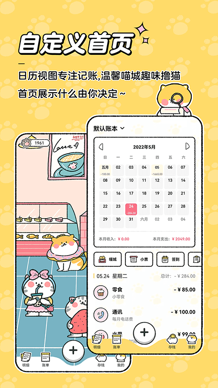 喵喵记账app截图