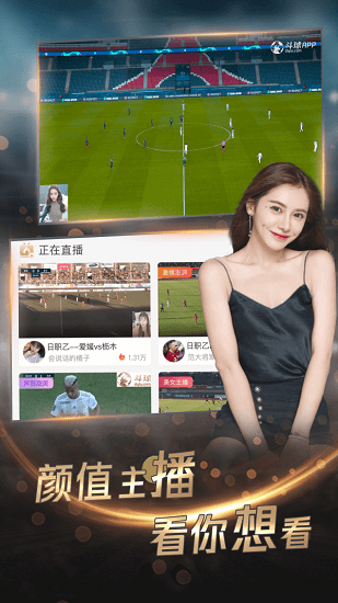 斗 球app官 方 版截图0