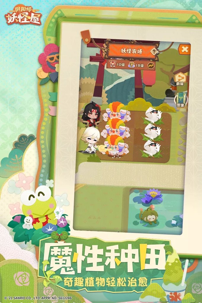 阴阳师：妖怪屋截图0
