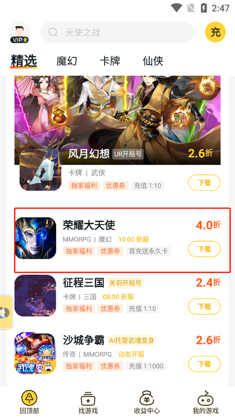 游戏fan手游折扣平台app截图