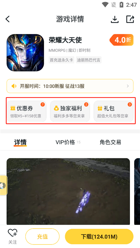 游戏fan手游折扣平台app截图