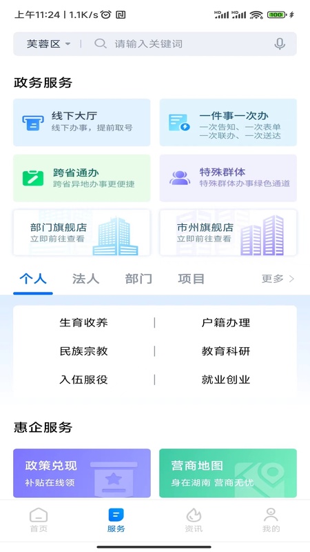 湘易办截图