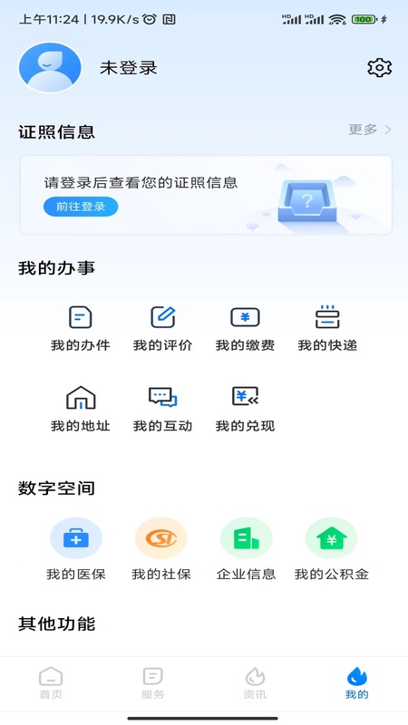 湘易办截图