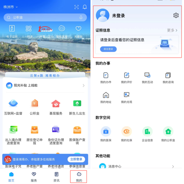 湘易办截图
