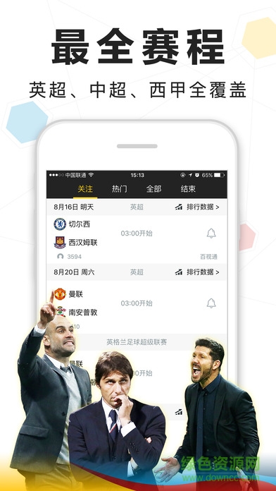 A8体育直播ipad客户端截图0