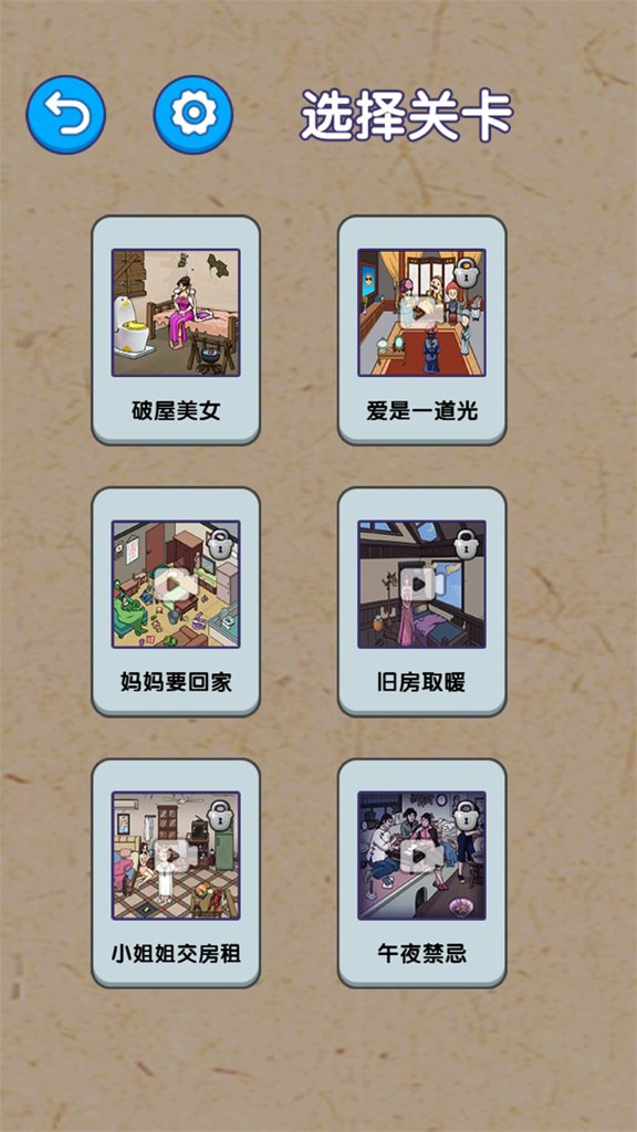 破屋取暖模拟截图0