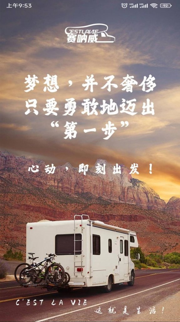赛呐威房车截图0