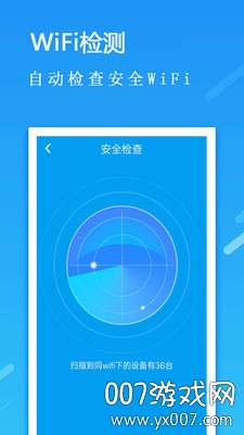 全能wifi密码钥匙截图0