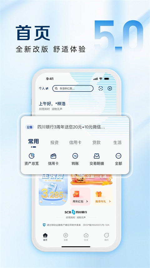 四川银行手机银行截图
