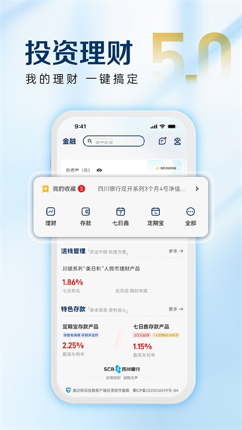四川银行手机银行截图