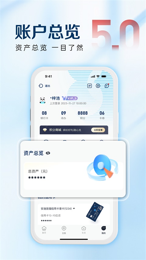 四川银行手机银行截图