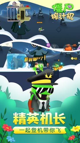 僵尸榨汁机新版截图