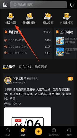 iQOO社区app截图