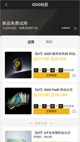 iQOO社区app截图