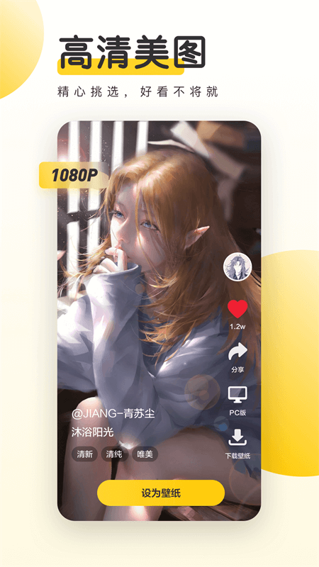 元气壁纸app截图