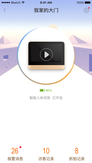 叮咚智家app截图