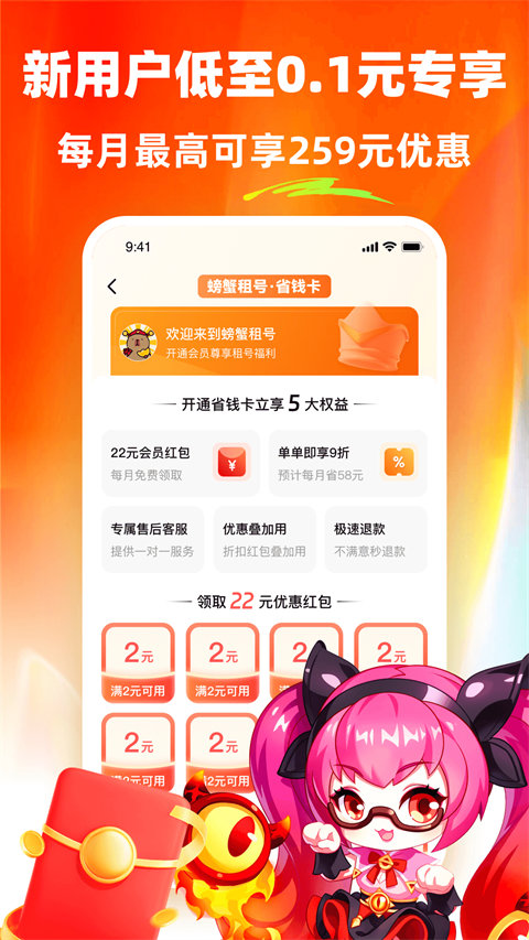 螃蟹租号截图0