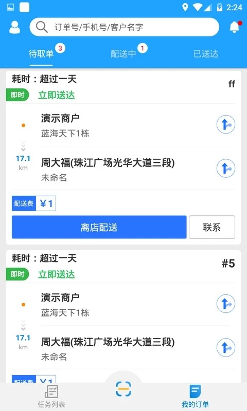 快跑者配送端截图0